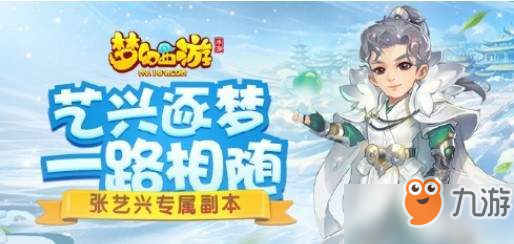 梦幻西游手游艺兴拜师怎么玩_艺兴拜师活动规则一览[图]