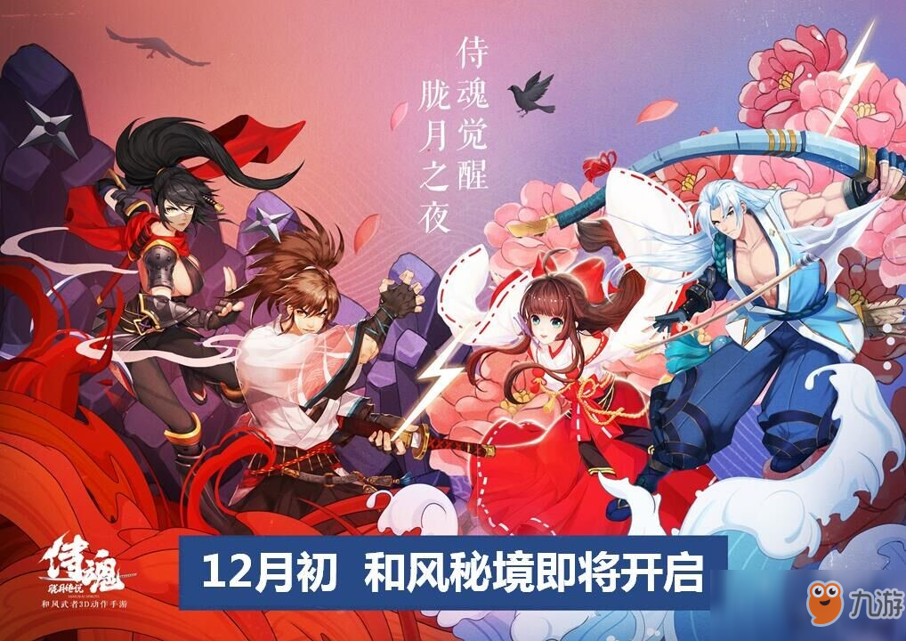 《侍魂：胧月传说》12月初即将上线