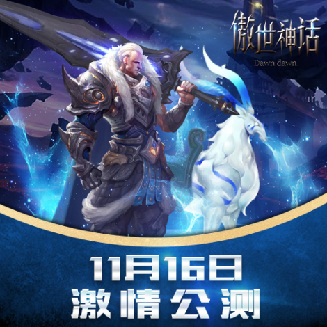 《傲世神话》宠物坐骑外装高阶攻略