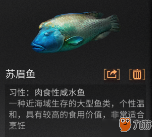 明日之后咸水魚(yú)百科_咸水魚(yú)料理介紹[圖]