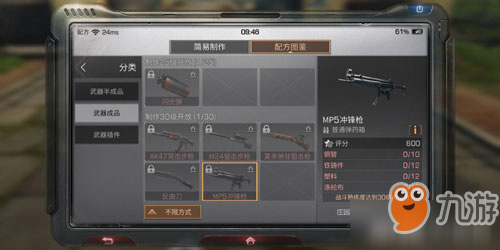 明日之后MP5冲锋枪怎么得 MP5冲锋枪制作配方介绍