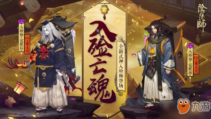 陰陽師全新式神入殮師登場：陰陽交錯 命運蹉跎[多圖]