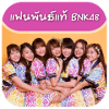 OTA BNK48 แฟนพันธุ์แท้