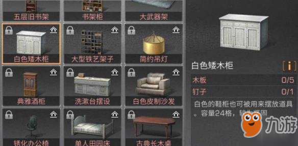 《明日之后》白色矮木柜配方分享 白色矮木柜制作所需材料