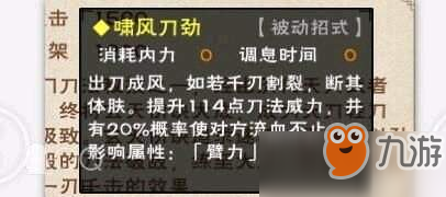 代號江湖天刀門刀勁怎么學習_天刀門刀勁學習攻略[圖]