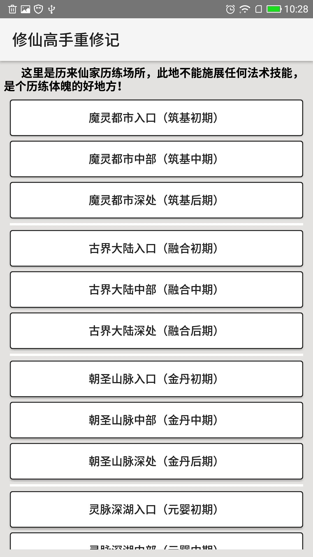 修仙高手重修记好玩吗 修仙高手重修记玩法简介