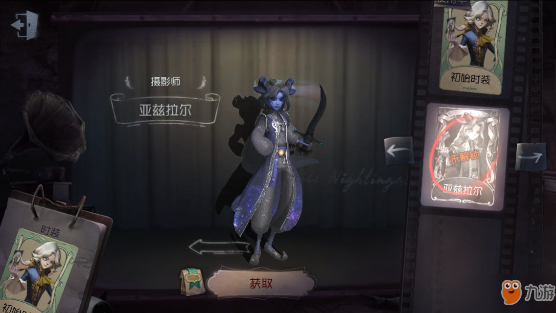 《第五人格》摄影师约瑟夫时装大全