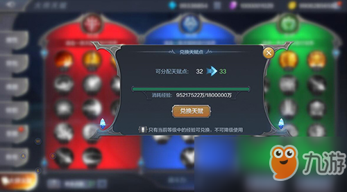 《奇迹MU：觉醒》大师天赋系统详细介绍