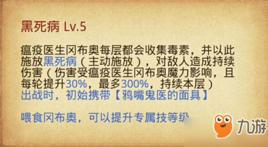 不思議迷宮瘟疫醫(yī)生岡布奧技能是什么_岡布奧技能天賦介紹[圖]