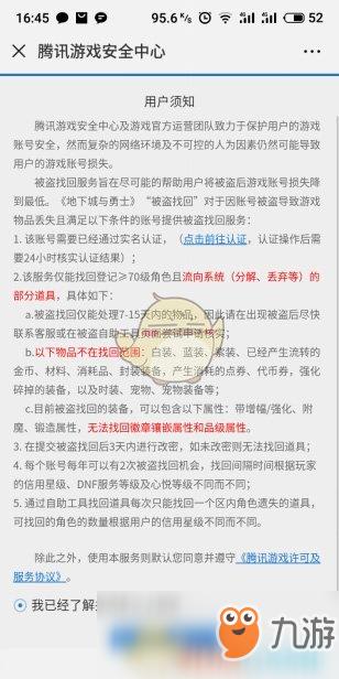 《DNF》被盗找回系统优化版上线