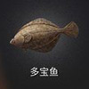 明日之后多寶魚(yú)在哪釣 多寶魚(yú)<a linkid=139734><a linkid=139734>釣魚(yú)</a></a>位置介紹