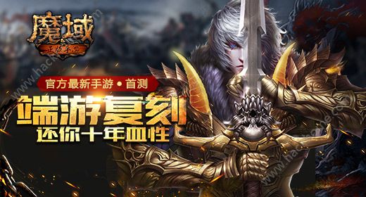 qq魔域好玩吗 qq魔域玩法简介