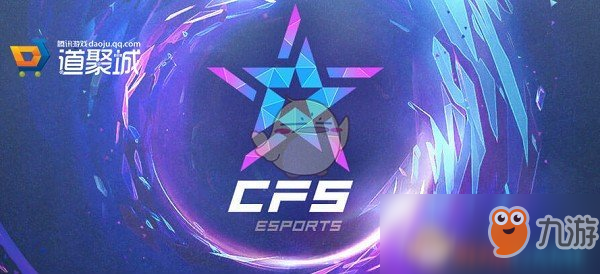《CF》CFS2018全球总决赛售票正式开始