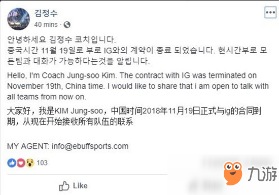 《LOL》IG冠军教练金晶洙宣布与IG合约中止