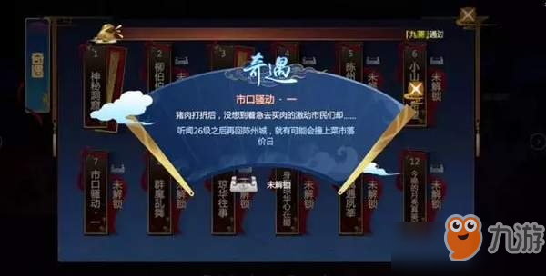 仙劍奇?zhèn)b傳4手游搶豬肉奇遇怎么觸發(fā)_奇遇搶豬肉完成方法[圖]