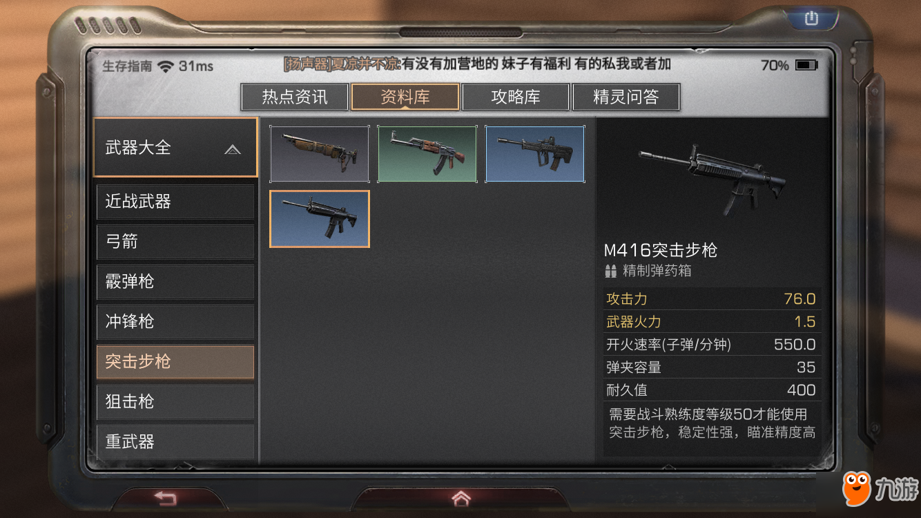 明日之后M416图鉴 M416属性介绍
