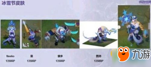 lol2018冰雪节皮肤有哪些内容汇总 lol2018冰雪节限定皮肤外观特效一览