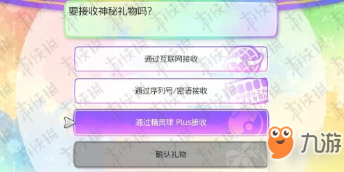 《精靈寶可夢(mèng)皮卡丘伊布》精靈球Plus夢(mèng)幻領(lǐng)取教程 神秘禮物領(lǐng)取技巧