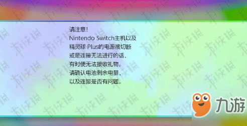 《精灵宝可梦皮卡丘伊布》精灵球Plus梦幻领取教程 神秘礼物领取技巧