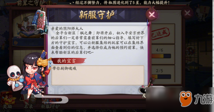 《陰陽師》羈絆預約宣言征集活動介紹