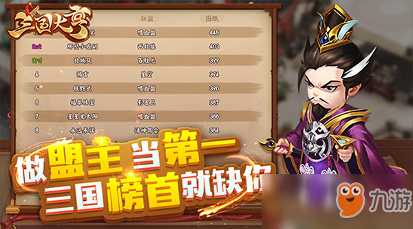 乱世商业共赢《三国大亨》联盟玩法曝光