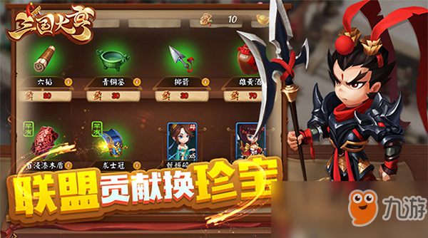 乱世商业共赢《三国大亨》联盟玩法曝光