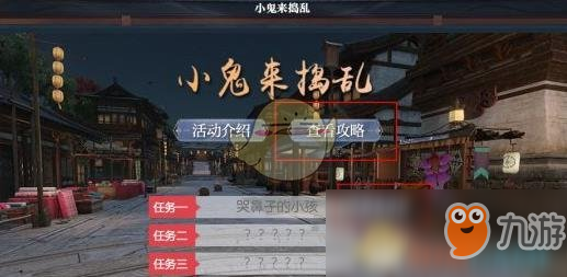 《逆水寒》萬圣節(jié)小鬼來搗亂活動攻略