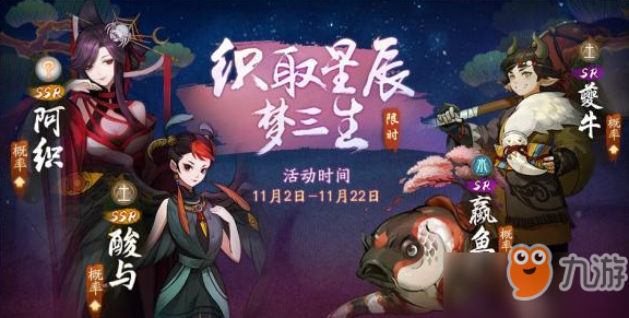 神都夜行录龟壳有什么用【织取星辰梦三生活动龟壳作用详解】[图]