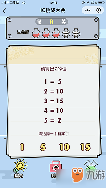 《微信iq挑戰(zhàn)大會》第8關(guān)圖文攻略