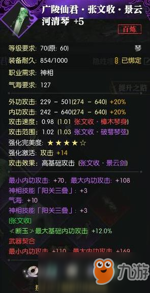 《逆水寒》70級武器升級花費