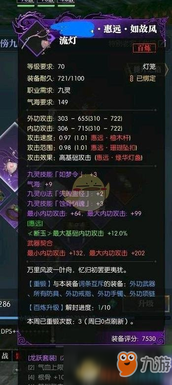 《逆水寒》70級武器升級花費