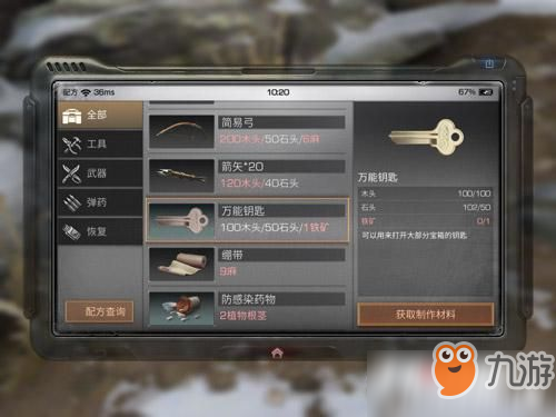 《明日之后》ios公测 TT玩加教你制作工具
