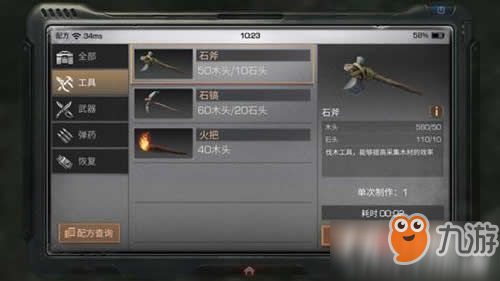 《明日之后》ios公测 TT玩加教你制作工具