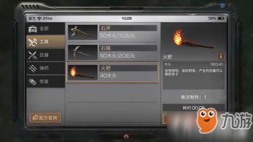 《明日之后》ios公测 TT玩加教你制作工具
