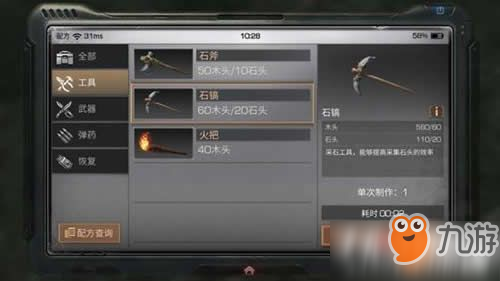 《明日之后》ios公测 TT玩加教你制作工具