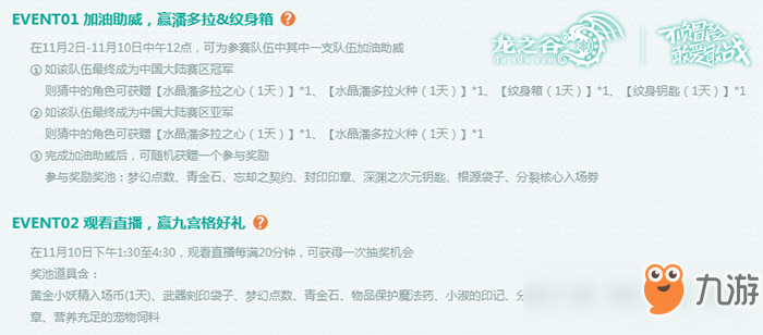 《龙之谷》DWC成都站线下1周倒计时!加油就抽奖