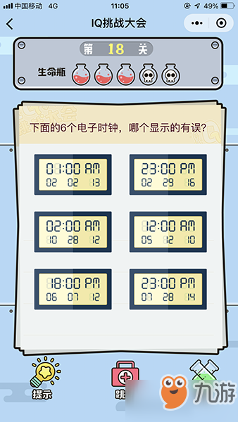 《微信iq挑战大会》第18关图文攻略