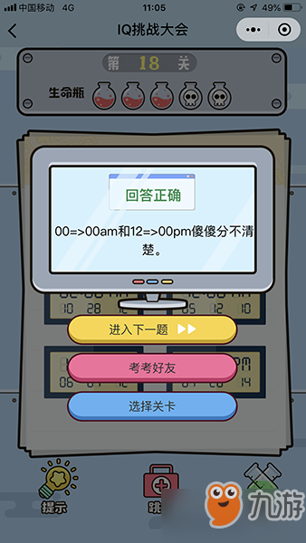 《微信iq挑战大会》第18关图文攻略