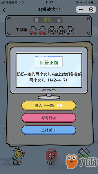 《微信iq挑战大会》第23关图文攻略