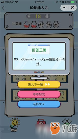 IQ挑戰(zhàn)大會第18關通關攻略