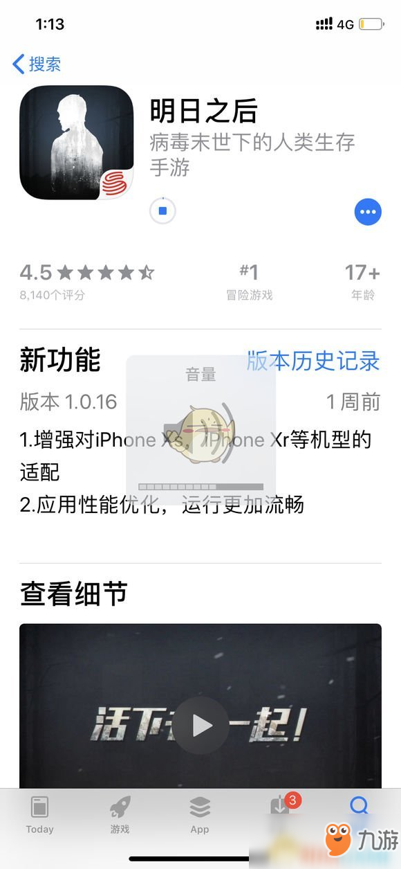 《明日之后》iOS蘋果版無法下載解決辦法
