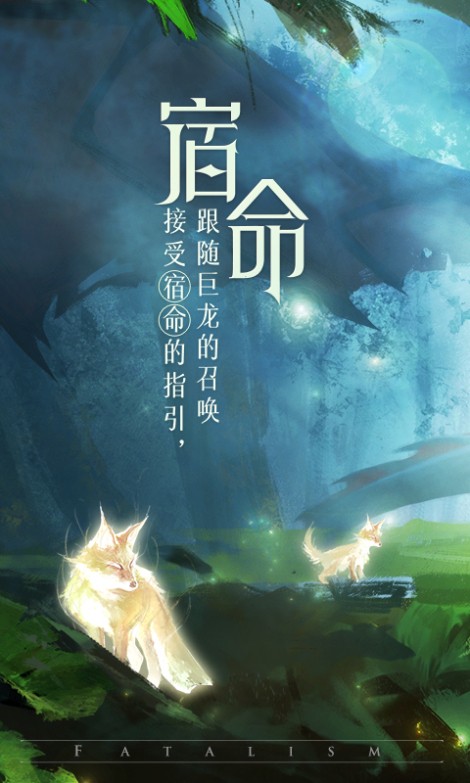 《封龙战纪》背景故事