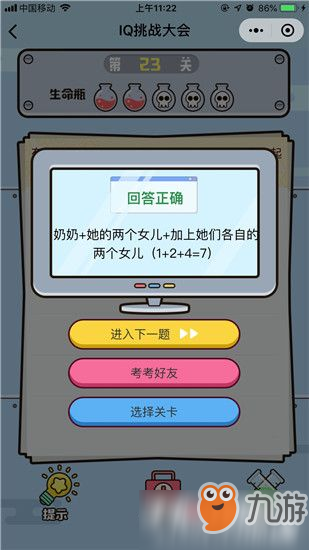 IQ挑战大会第23关通关攻略