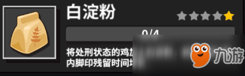 危鸡之夜守夜者调味料有什么用？守夜者调味料作用介绍