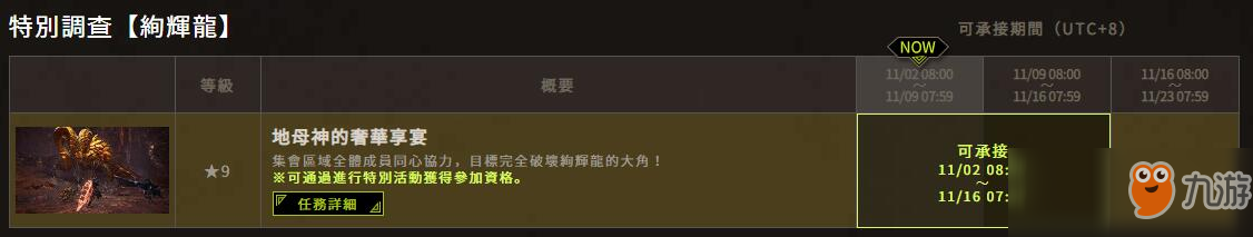 《怪物獵人：世界》11月活動(dòng)一覽