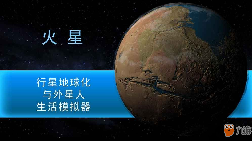 行星改造好玩嗎 行星改造游戲介紹[多圖]