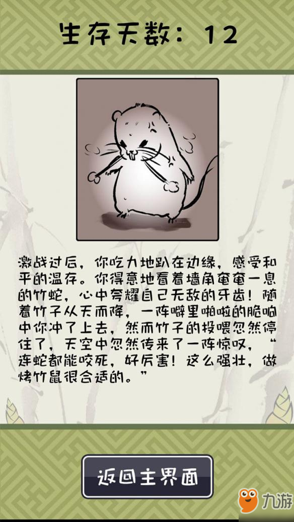 《竹鼠活下去》玩法介绍 如何才能生存最久