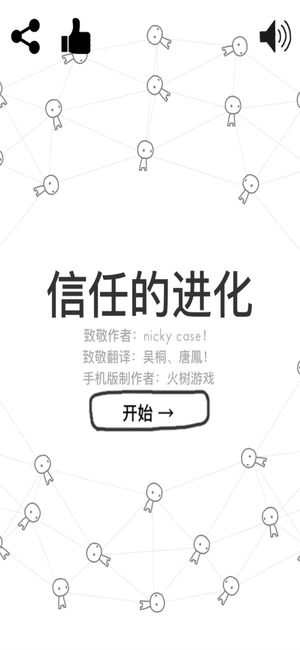 信任进化好玩吗 信任进化玩法简介