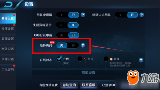 王者榮耀怎么隱身訪問(wèn) 王者榮耀隱身訪問(wèn)設(shè)置方法介紹