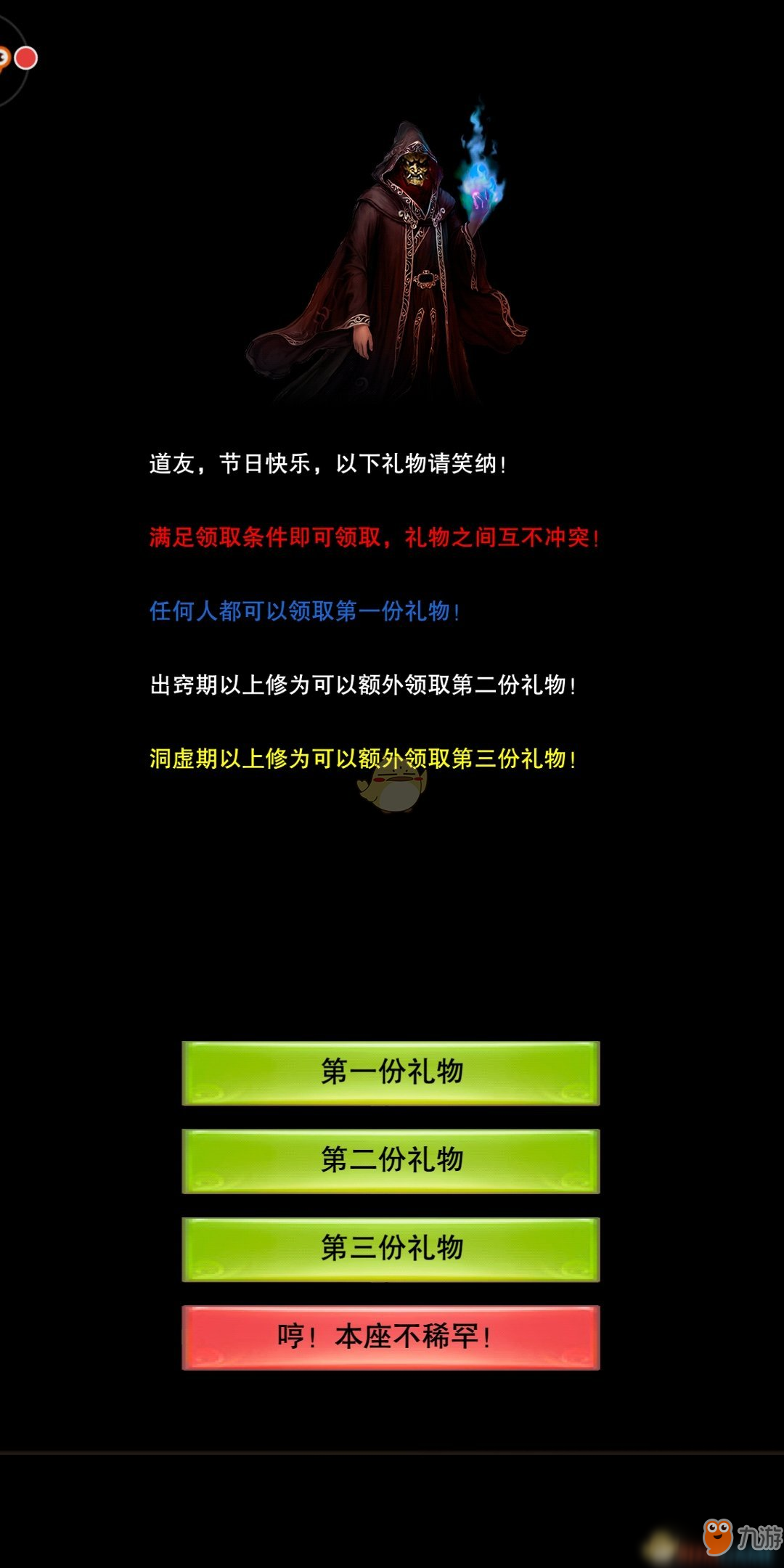 《想不想修真》新手礼包详解